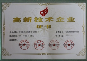 技术企业证书