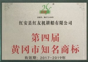 黄冈市知名商标