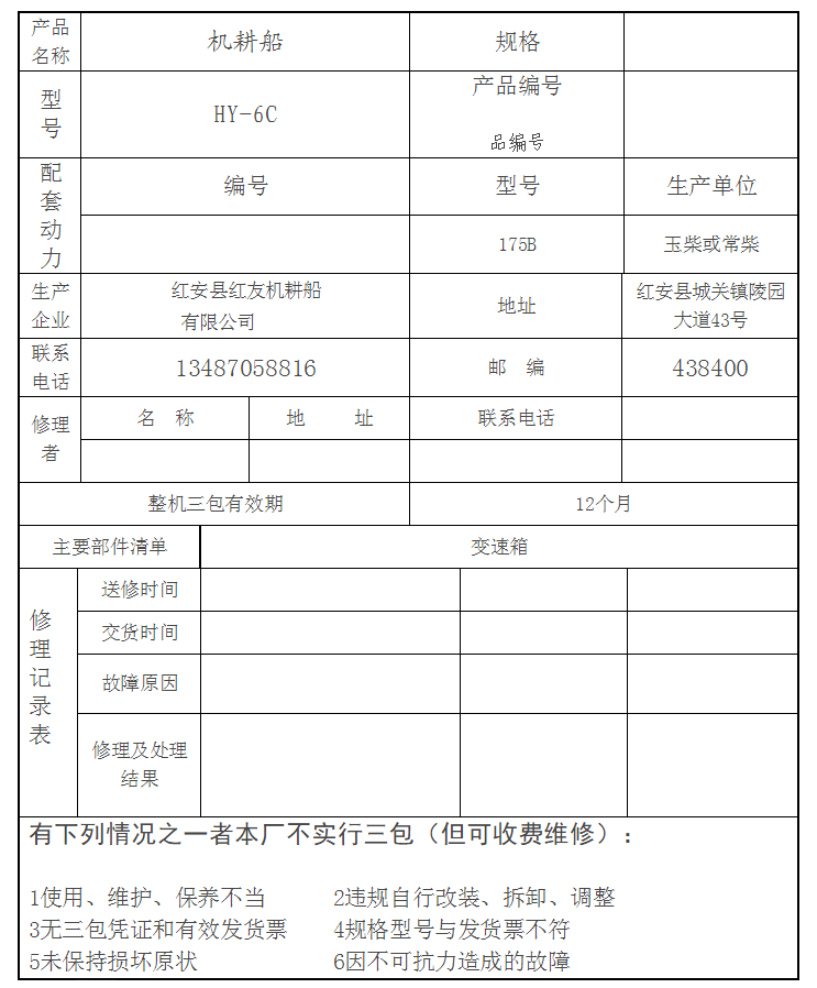 机耕船公司